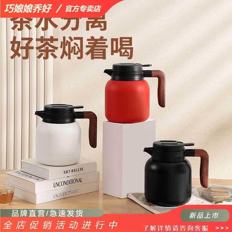 大容量304不锈钢焖茶壶办公室茶水分离泡茶壶真空手柄保温壶