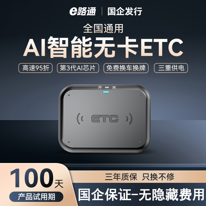 AI智能etc高速秒抬杆