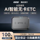 2025款AI智能无卡etc全国通用免费95折微信etc办理高速设备无合约