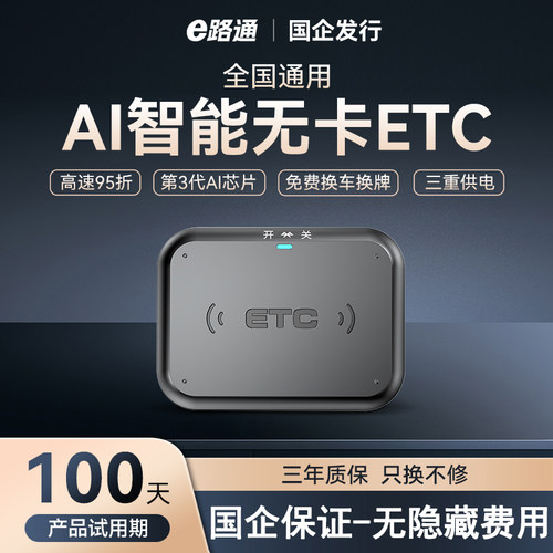 AI智能etc高速秒抬杆