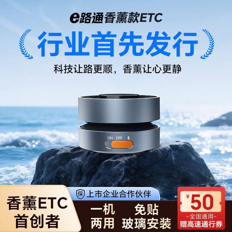 2026款AI智能无卡etc全国通用免费95折微信etc办理高速设备无合约,汽车用品/电子/清洗/改装,公路电子收费/ETC/OBU,淘宝优惠券,粉丝福利购,淘宝优惠卷