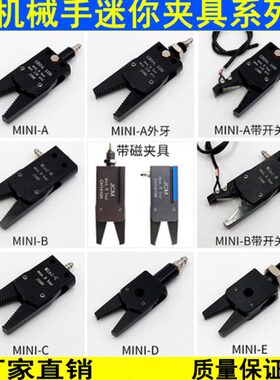 /60口10/EG-夹具夹子伤迷你4夹DAB防滑C0/RJMini水小型/防机械手