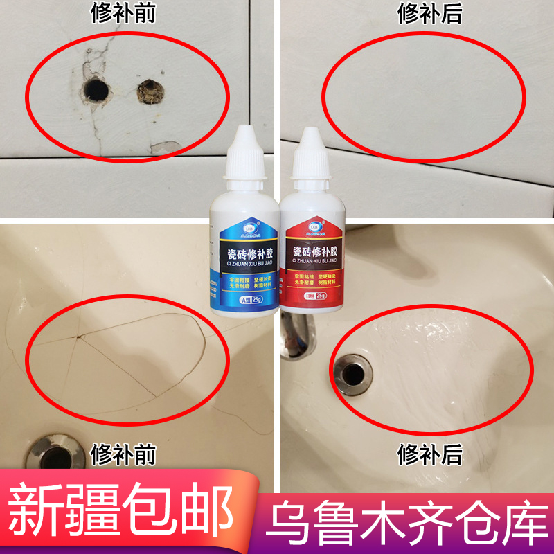 新疆包邮瓷砖地板砖修补胶粘合剂陶瓷碎I裂痕修复AB胶水贴砖强力