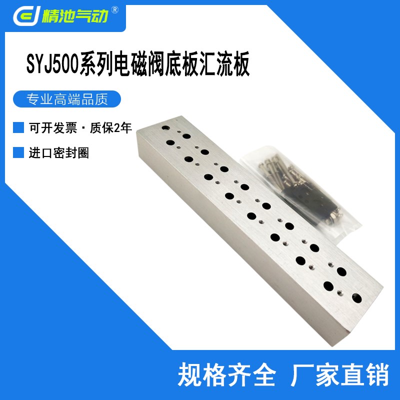SYJ5000系列阀板汇k流板SS3YJ5-20-02 03 04 05 06 07 08 09汇流