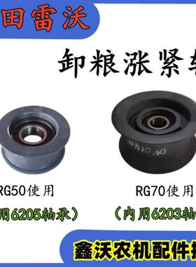 卸收割机 RG田雷沃50皮带张紧轮/皮带轮70粮配件 福