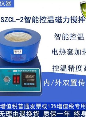 套l实验室0m电热恒温-50套SZ磁力搅拌器m加热250数显lCL智能2调温