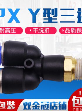 X86/P气动0螺纹-XP-三通-/43X4型30P- Y/-0M5120快插接头气管110