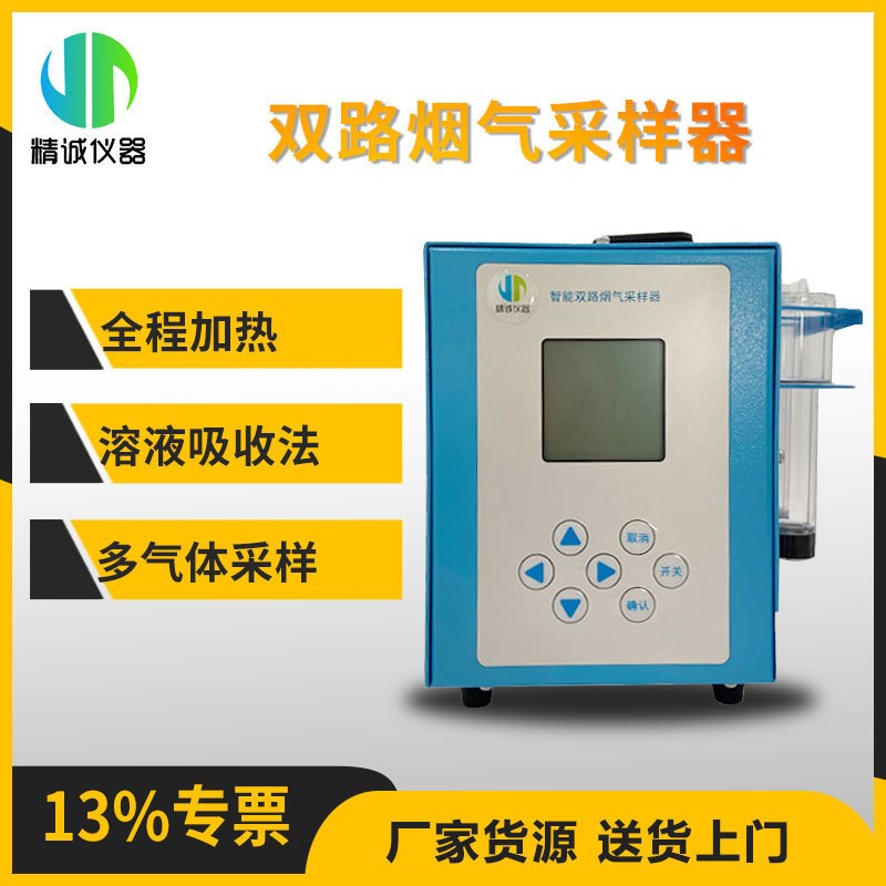 智能双路烟气采样器p 溶液吸收法交直流两用便携式烟气采样仪