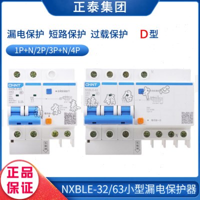 312X-Z44保护器BL正泰DLE63/漏保款7型升级P断路器昆仑ND漏电E32