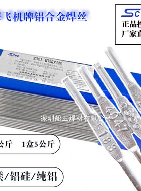S3直牌ER焊丝4mm硅克米斯铝合金/11/上海40飞机  铝2.5条43 2焊丝