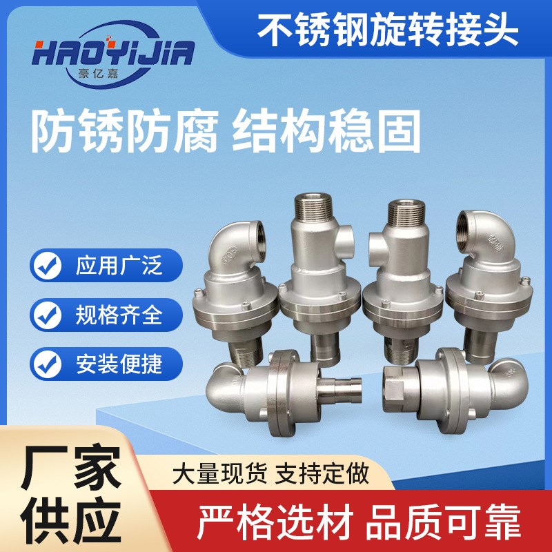 不锈钢回转c旋转接头PPR 25/32/40塔吊喷淋万向节环保设备管亿之