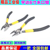 水口钳偏口钳剪钳剪线钳钳剪模型斜嘴塑料 6寸钳进口斜口钳 包邮