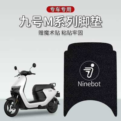 九号电动车脚垫Mj80C专用M85c电瓶车脚踏垫电摩防滑垫防水新款配