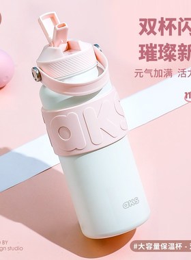 AKS大容量保温杯女生大号水杯学生吸管杯31O6不锈钢杯子便携水壶