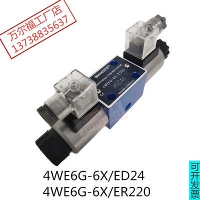 6阀6G磁向-WERX/D24油换EX/电6G64WE4EF压尔双向万220阀WAN-ER福