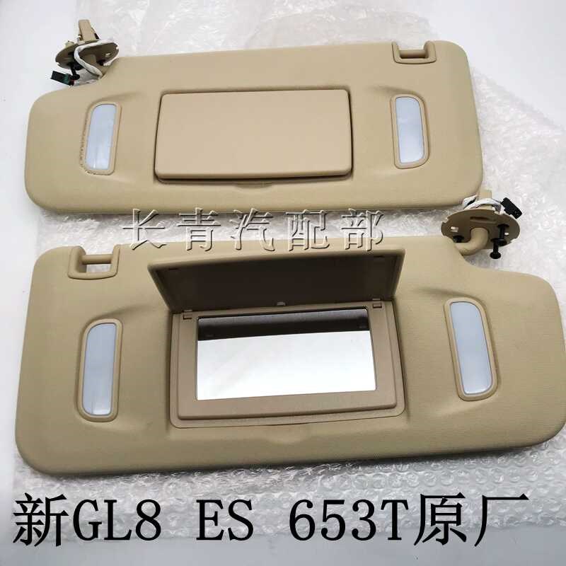 适配别克新GL8S遮阳板新款GL8ES前挡阳遮阳板65T3T化妆镜带灯原厂