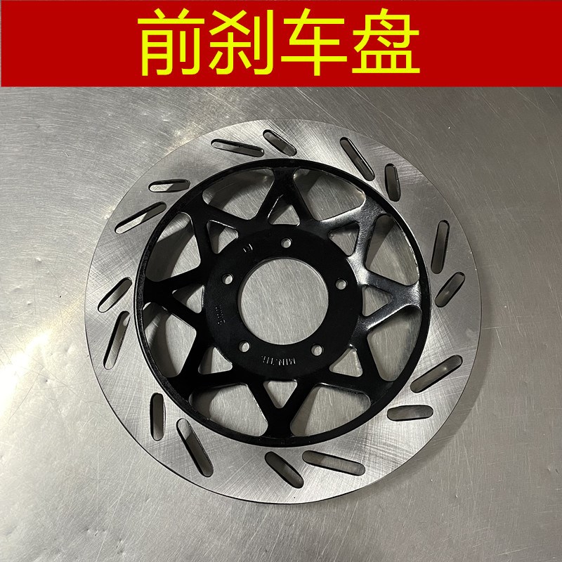 适用建设JS125-6A/6B/6F/7A/7C/7F V6摩托Q骏风骏将前刹车盘碟刹