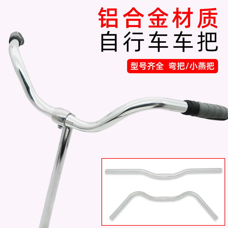 自行车铝合金车把淑女车复古单车银E色弯把折叠车小燕把龙头把立