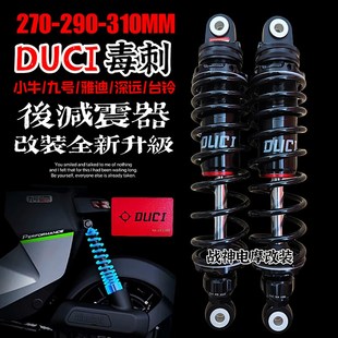 毒刺后减b震U2小牛N1S九号M95C雅迪飞度4-5劲战电动车通用后减震