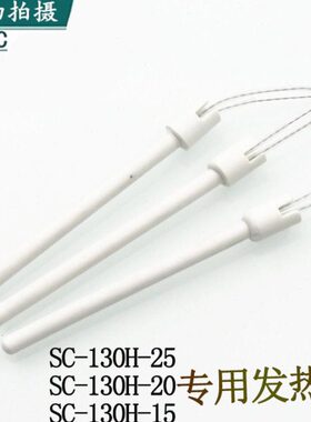 恒温烙铁-20- 电热陶瓷1513芯-加热0芯发热芯H SC25-陶瓷芯台湾