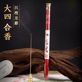四合茶室大观音香礼熏香香薰佛香含麝提神醒脑檀香卧室线香香书房