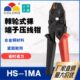 手动电工胜华2MA压线钳 45端子1小型裸H工CMA端子S子冷压端子钳