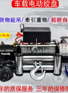 电动绞盘12v2v7卷扬机提升机越野汽车60伏24v48v车载吊机电动葫芦