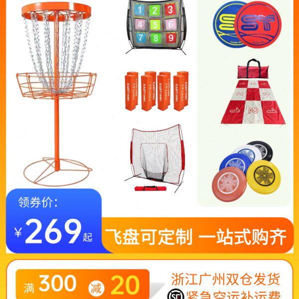 飞盘掷团建球网兜训练专业投架篮九宫嘉年保龄户外道具高尔夫格华