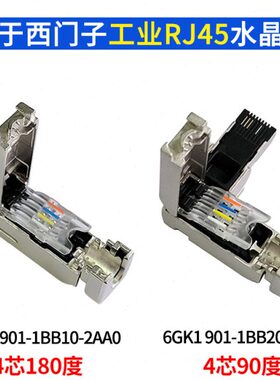 -水晶头网proe工业RJ451nn010BB1fi以太4芯9网线t兼容西门子接头p