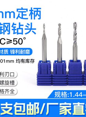 1.4钻FM 咀 1.41.4mm1.4 钨钢94X81.4柄54定柄钻头7 合金61.4