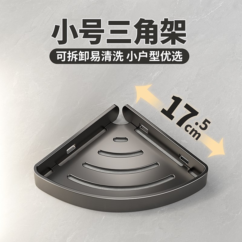 不锈钢浴室三角架小尺寸r免打孔卫生间墙角小号置物架淋浴房转角