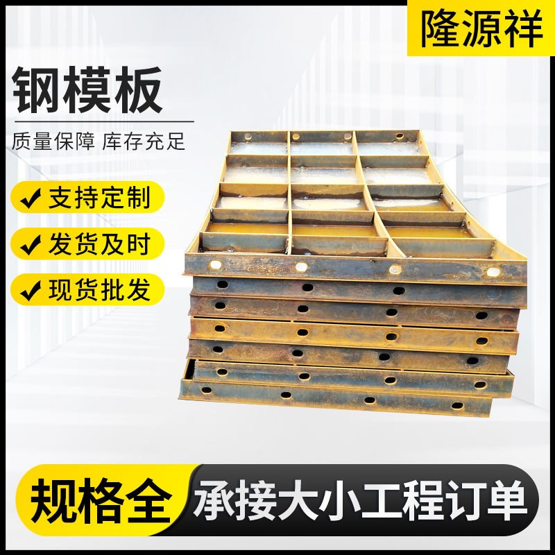 平面定型钢模板桥梁建筑工程钢模板组合钢模板R厂家钢结构钢模板