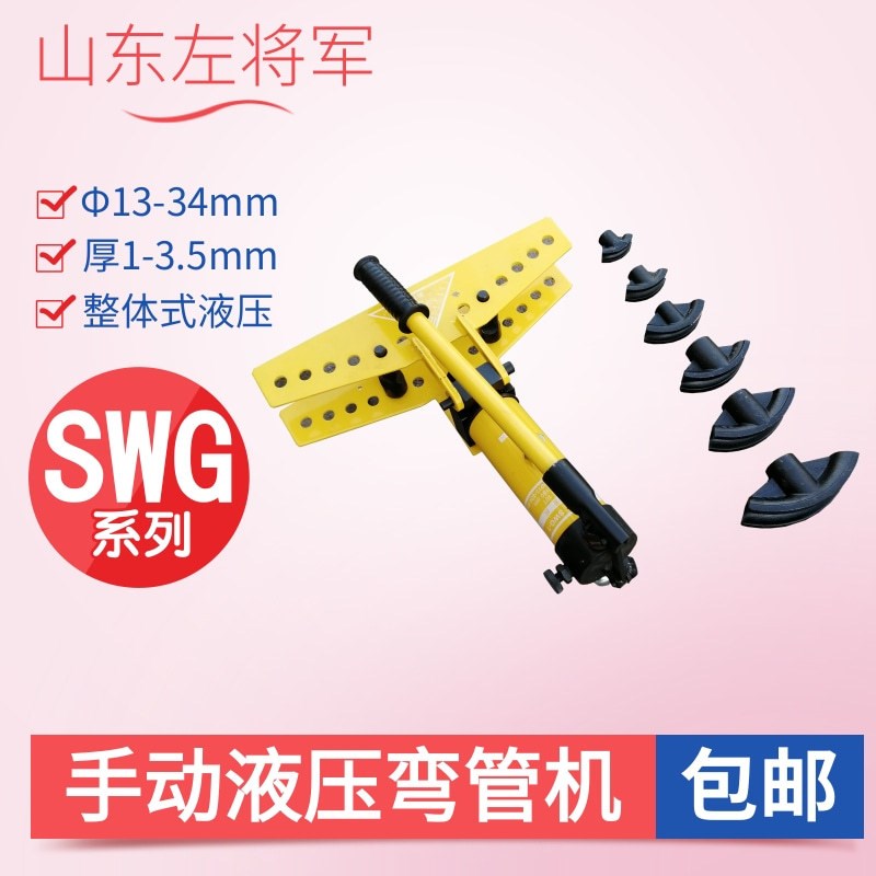 整体式液压弯e管机1寸 型号SWG-1弯管器13-34mm镀锌管折弯工具