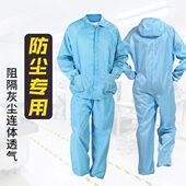 防尘工作服女防护服冬天连体衣服分体防尘服打磨防静电无尘男士