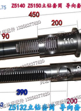 Z5150东滕州12临丹14套常州导向套河钻套筒大立Z513Z55福主轴2Z50