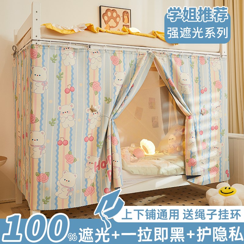 大学生宿舍d强遮光非一体式床帘上铺下铺通用蚊帐寝室床遮挡帘单