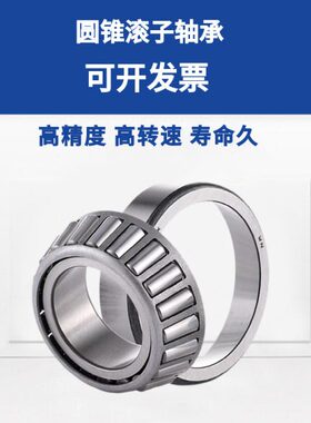 032-X锥子 32 32718 32圆0019 精密320  滚4T01620U1轴承