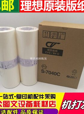 版18C18 VVI055I651850原装S 理想401870板C油墨纸 60C 120纸