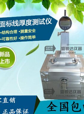 度-度线线 标测定仪标线ST标厚测量仪路测厚仪T0厚95标线检测仪面