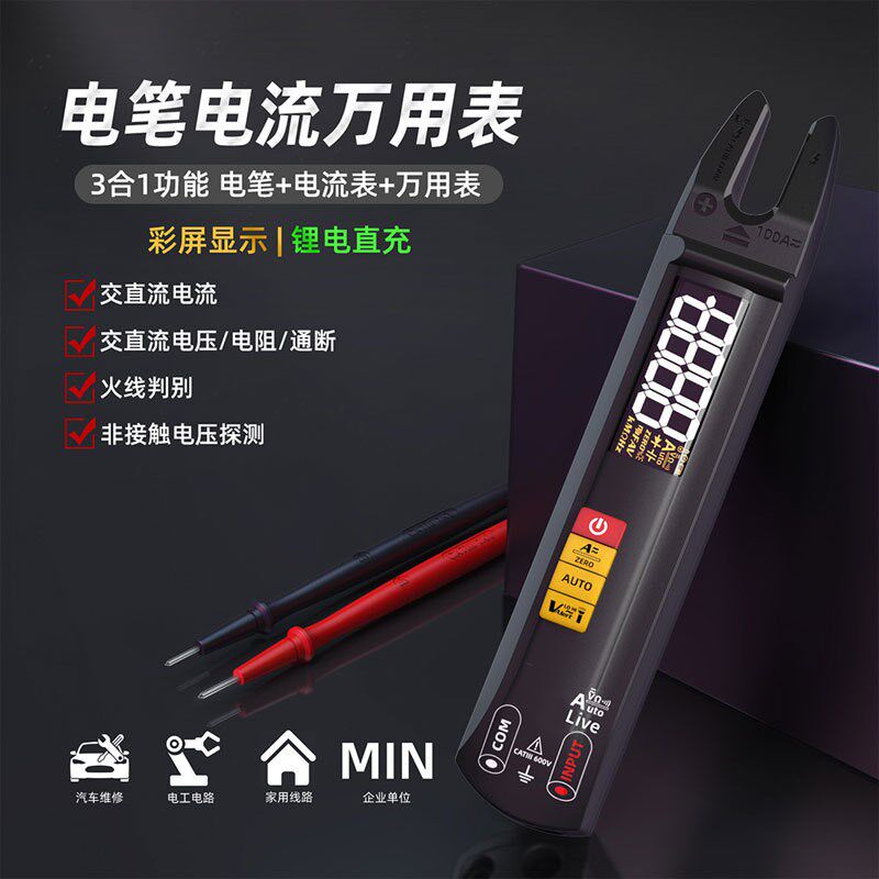 3合一高精度U型电笔电流万用表智能NCV钳型表直流交流测W电表BSID
