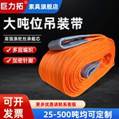 吊带巨力拓大口吊装 带吨位30吨柔性工业吨 带50 带扁平吊装 双吊装