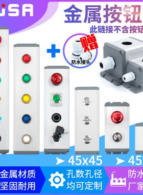 多孔x手持式x盒45盒 金属按钮开关L45 金属按钮孔6545防水控制单