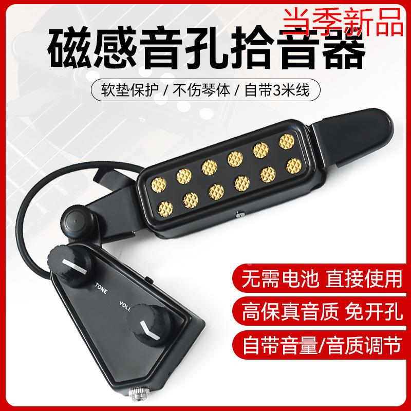 吉他拾音a器P-011免开孔打孔高端原声古典民谣木吉他专用带连接线