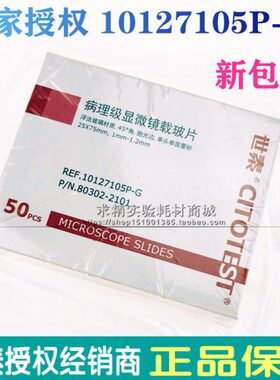 载玻片75G单面 10 世免洗-载玻片 病理级101012 7泰磨砂P显微镜5