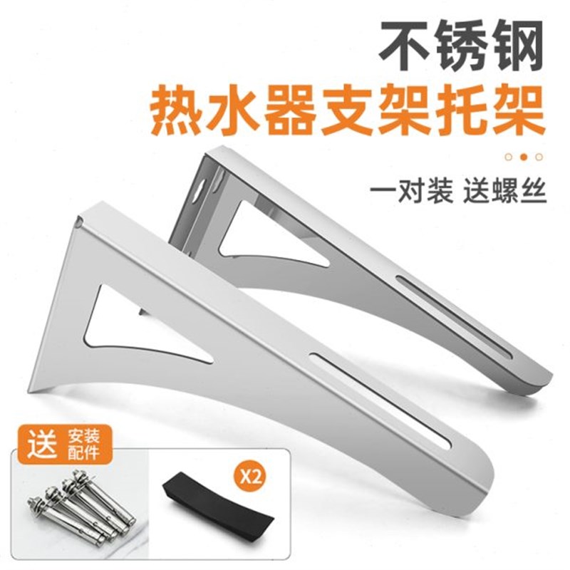 支架墙上承重不锈钢安装支撑w架托架挂墙三角电热水器加固固定底