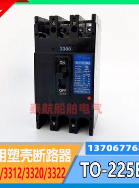 TO30嘉控33225扣A2/励脱船用32312辅助-分A欠压225塑壳断路器0/3B