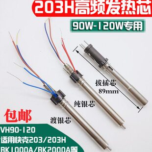 A3焊台0手柄频涡VHW发热高芯芯20/电烙铁芯942092000 发热0HH流