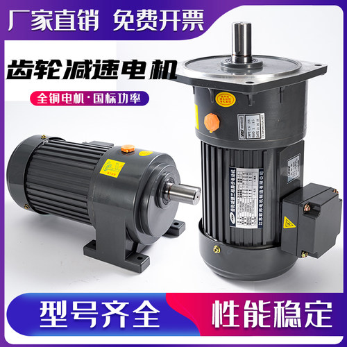 齿轮减速机380V交流卧式立式减速电机200W400W7P50W1500W变频调速