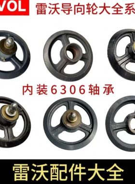 /导向/配件导向导向总成60全套壳体收割机轮RG轮50雷沃70原厂轮