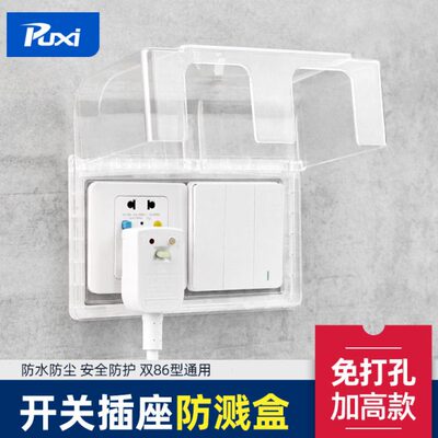 防水盒开关位浴室大号罩插座防水罩二位卫生间防水盖双加高防水盒